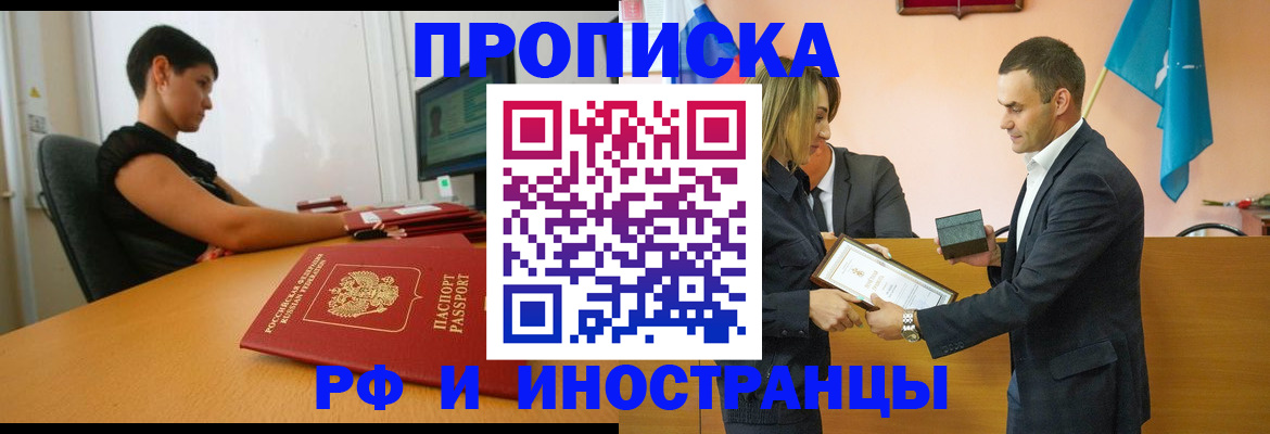 прописка иностранных граждан в Брянской области